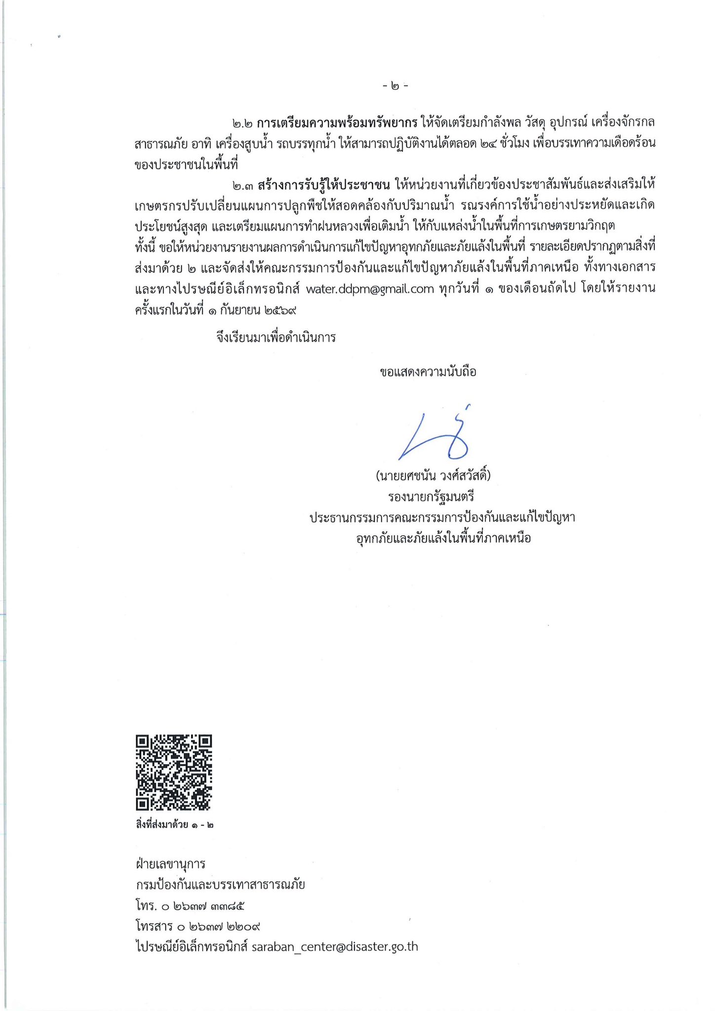 ยศชนัน วงศ์สวัสดิ์