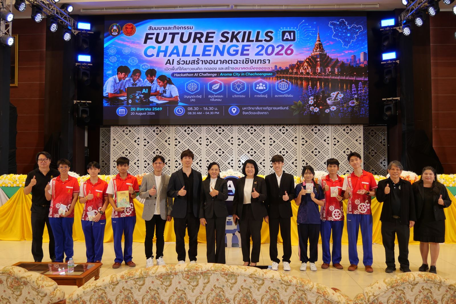 ฐิติมา ฉายแสง กมธ.อว. Future Skills Challenge 2026