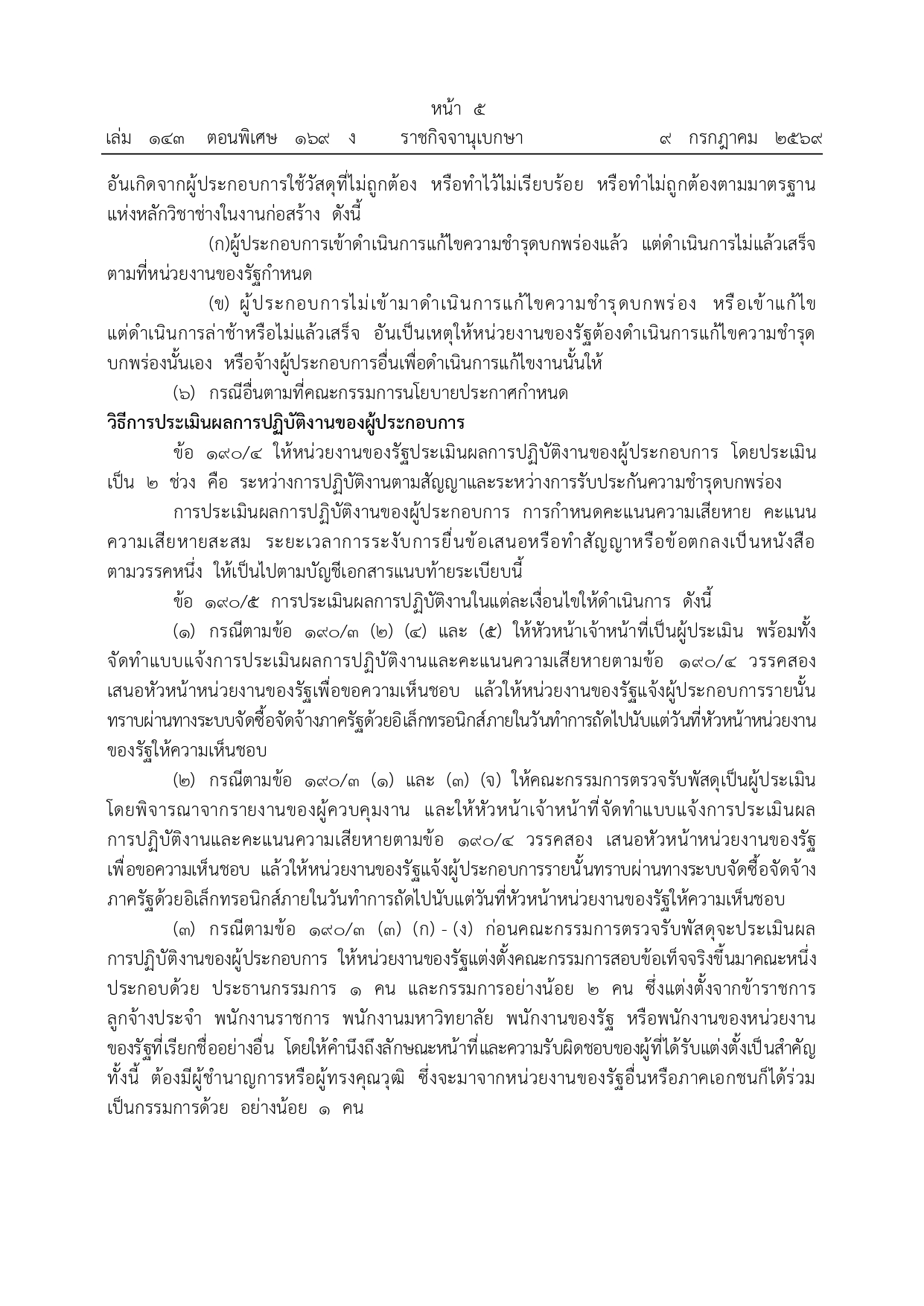 สมุดผู้รับเหมา โหลด_pages-to-jpg-0005.jpg