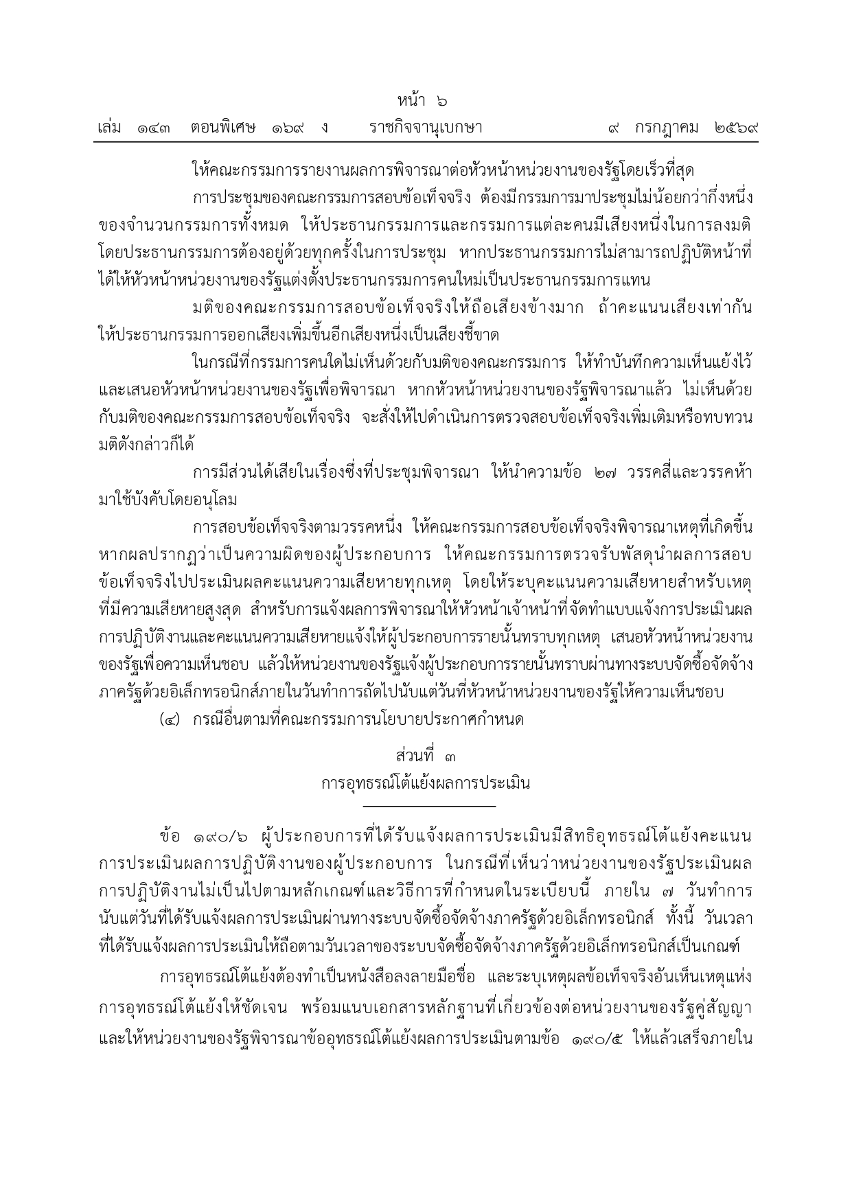 สมุดผู้รับเหมา โหลด_pages-to-jpg-0006.jpg