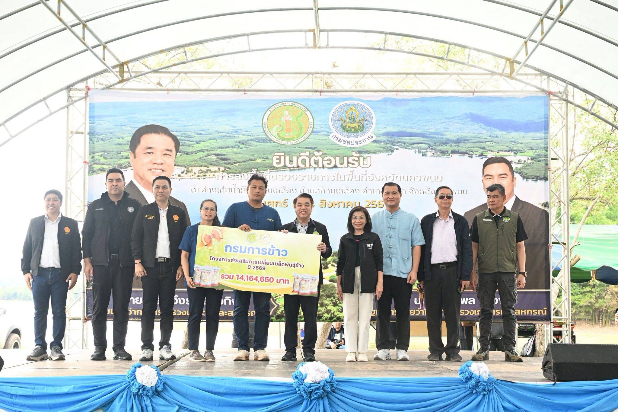 สุริยะ วัชระพล มนพร กระทรวงเกษตรและสหกรณ์ นครพนม