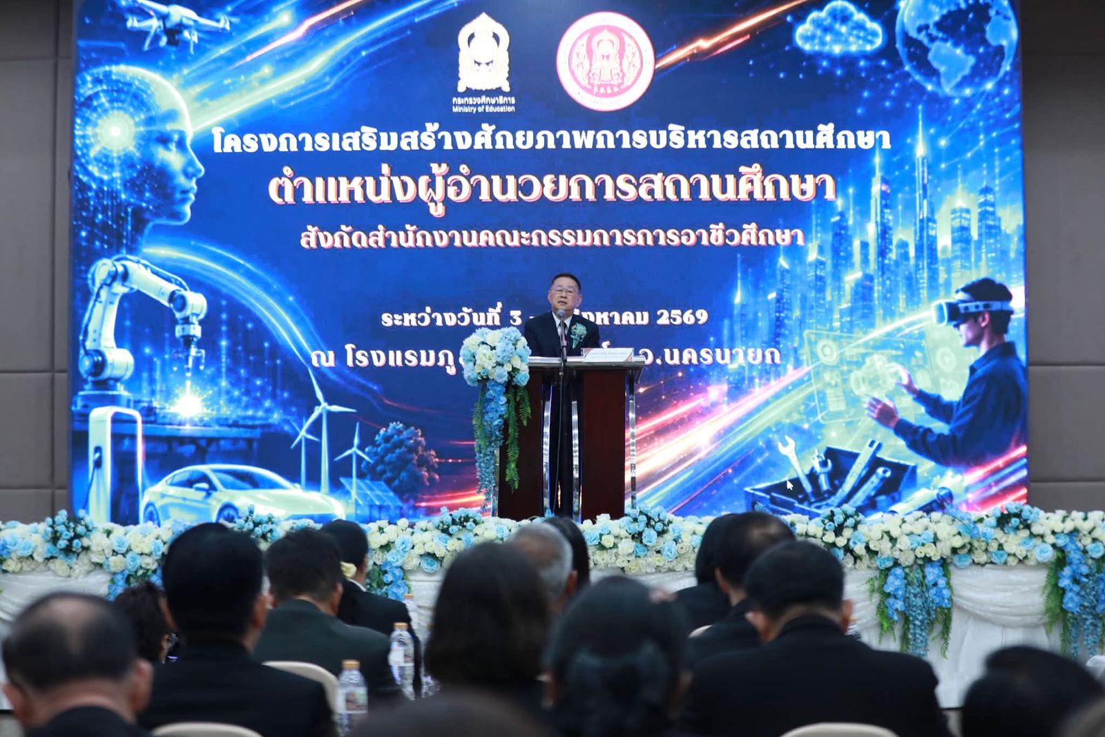กระทรวงศึกษาธิการ