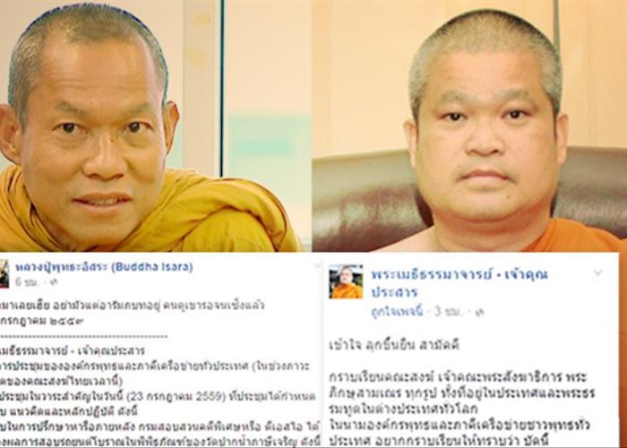 'อดีตพุทธะอิสระ' ถอนฟ้องคดีหมิ่นประมาท 'เจ้าคุณประสาร'